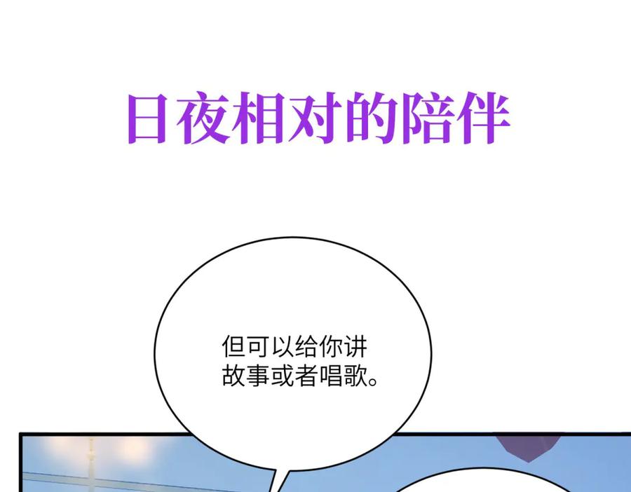 《成为病娇伯爵的女仆》预告 第104页
