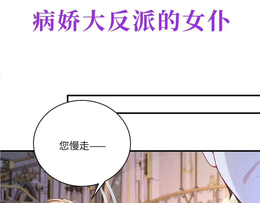 《成为病娇伯爵的女仆》预告 第20页