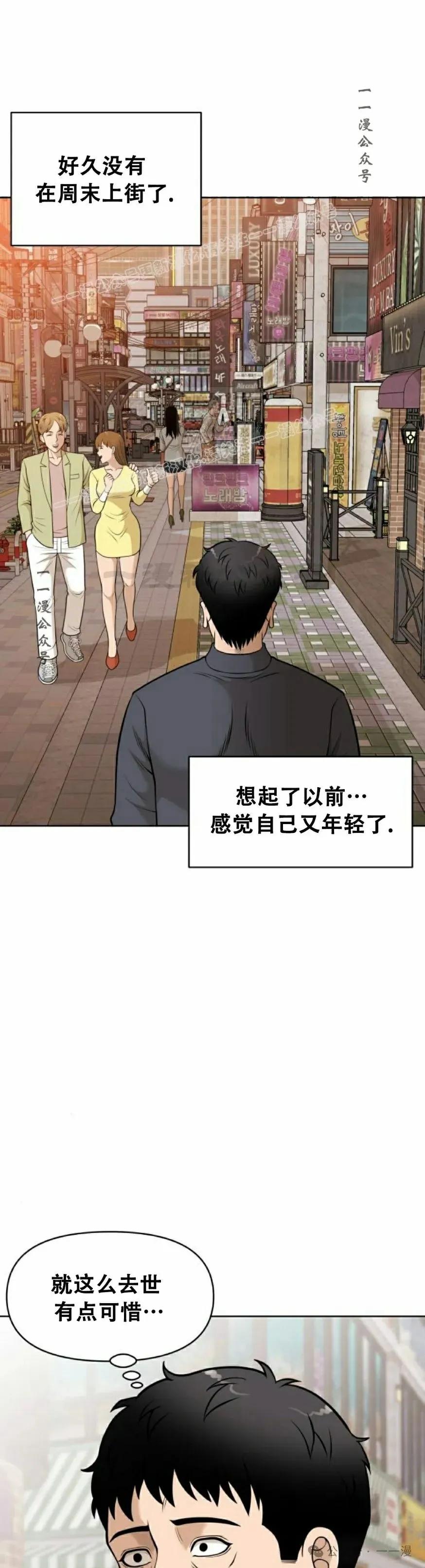 《40岁的男人》第1集 第44页