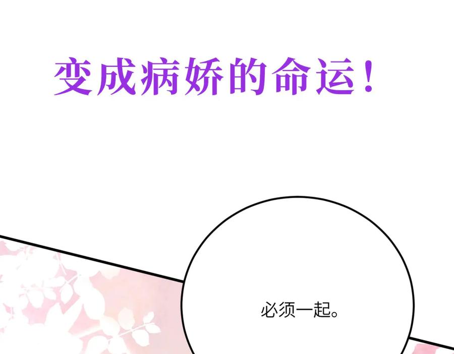 《成为病娇伯爵的女仆》预告 第170页