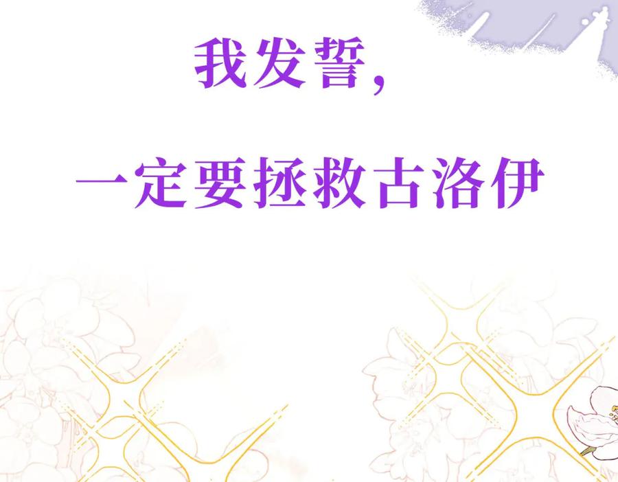 《成为病娇伯爵的女仆》预告 第70页