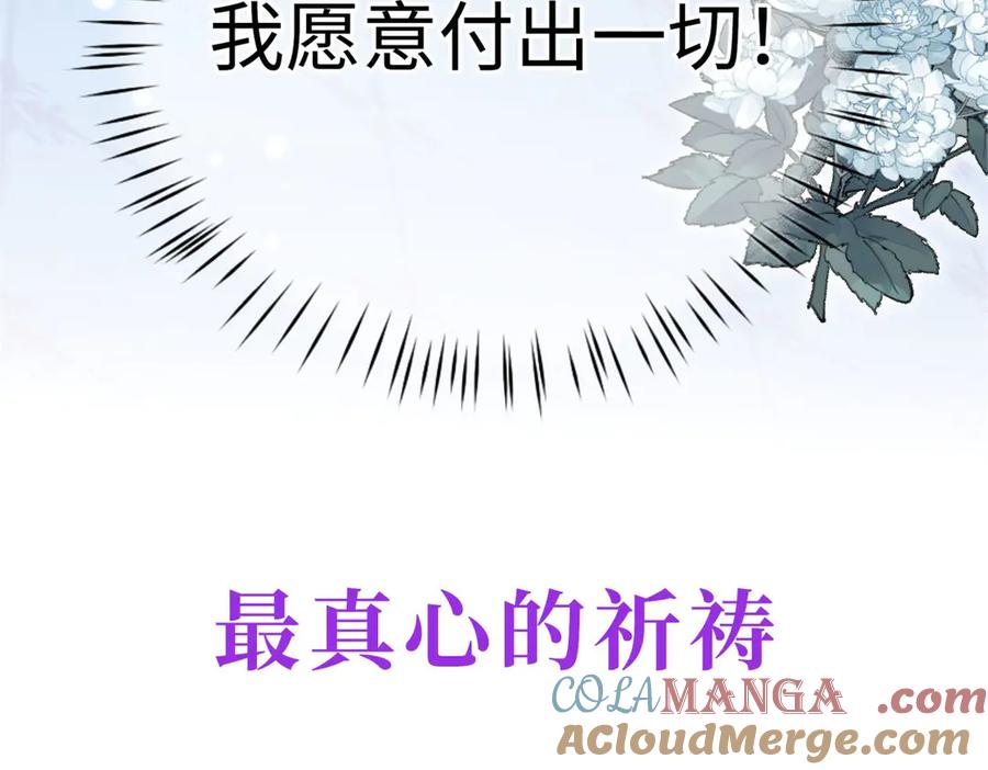 《成为病娇伯爵的女仆》预告 第93页
