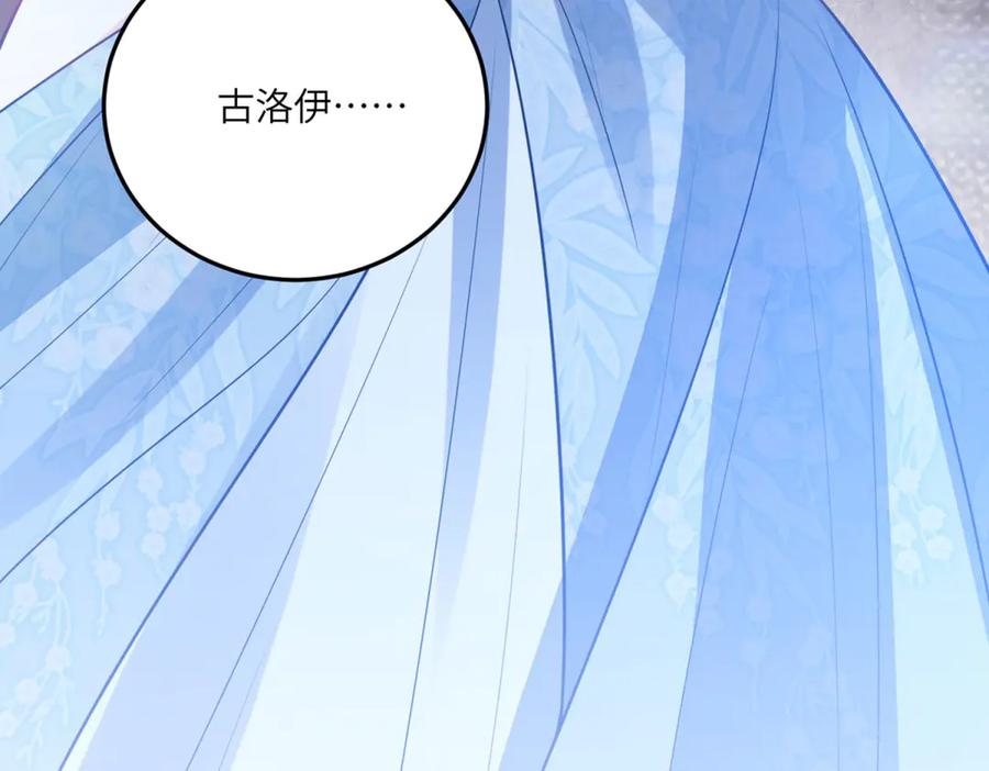 《成为病娇伯爵的女仆》预告 第138页