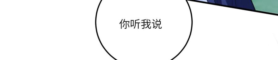 《成为病娇伯爵的女仆》预告 第114页