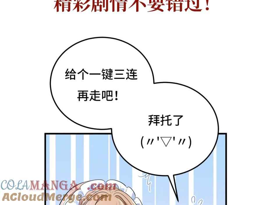 《成为病娇伯爵的女仆》预告 第181页