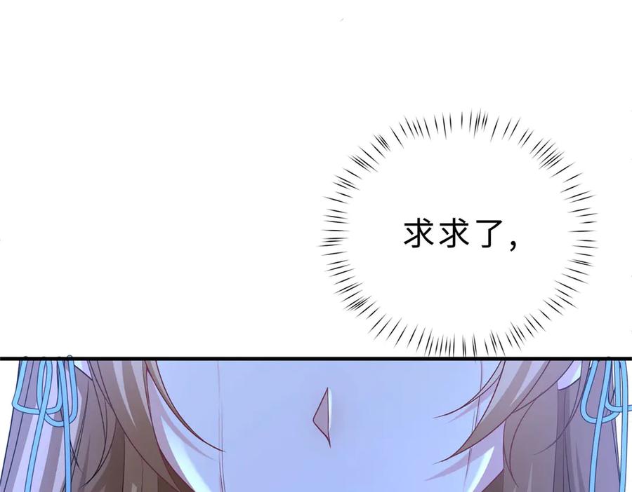 《成为病娇伯爵的女仆》预告 第87页