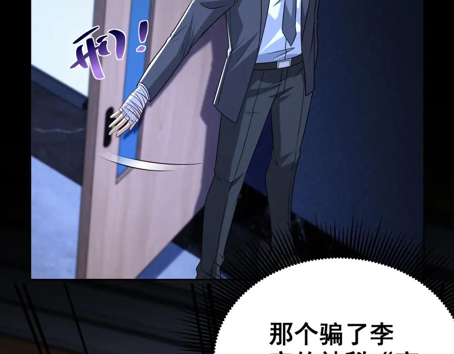 《我是天界失忆仙尊》第40话 黑夜校园来访者 第42页