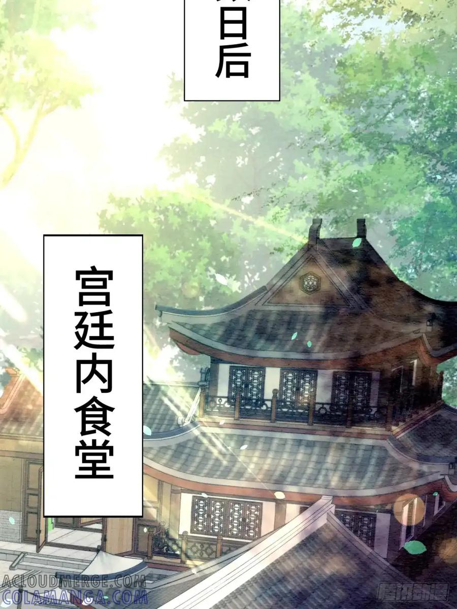 《召魔宫女》第10话 第88页
