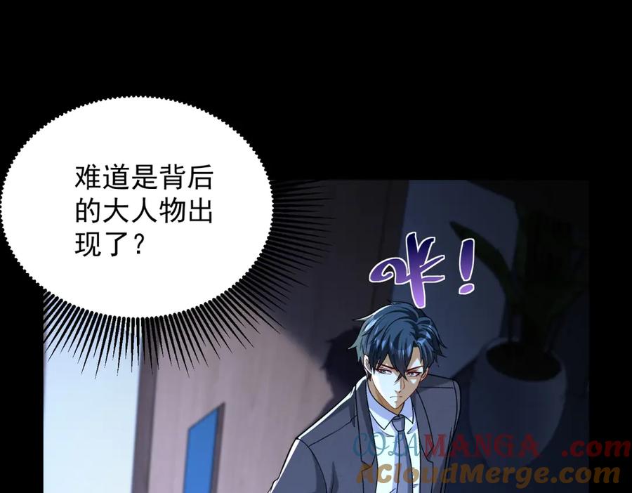 《我是天界失忆仙尊》第40话 黑夜校园来访者 第41页