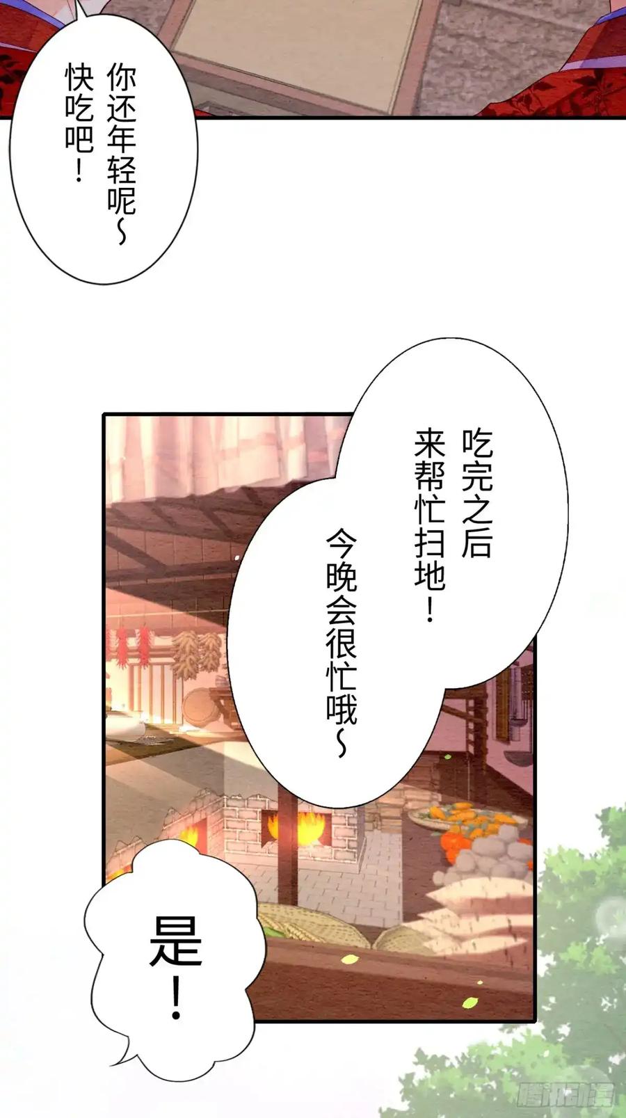 《召魔宫女》第10话 第92页