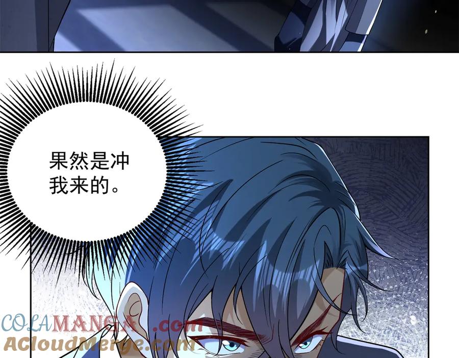 《我是天界失忆仙尊》第40话 黑夜校园来访者 第57页