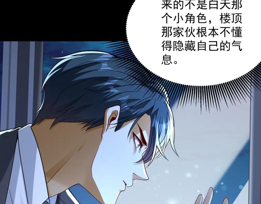 《我是天界失忆仙尊》第40话 黑夜校园来访者 第39页