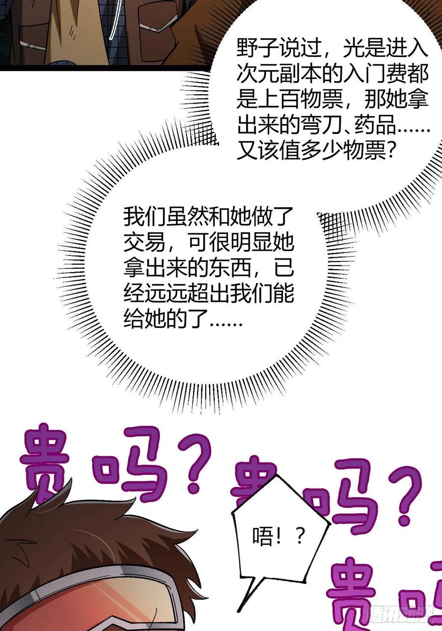 我在末世词条成神 - 010 忠义团伙 - 第17张图