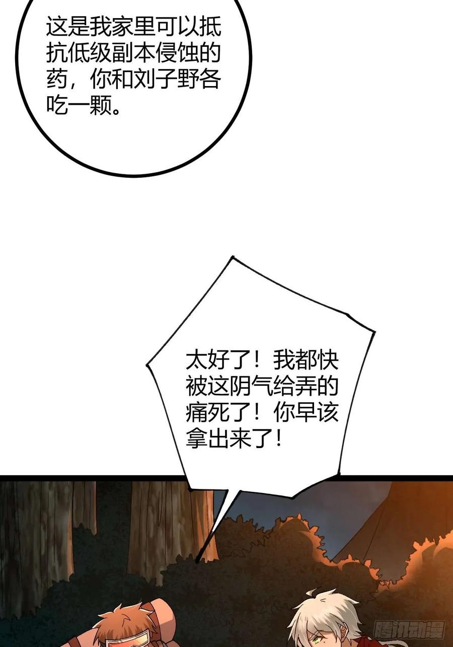 我在末世词条成神 - 010 忠义团伙 - 第14张图