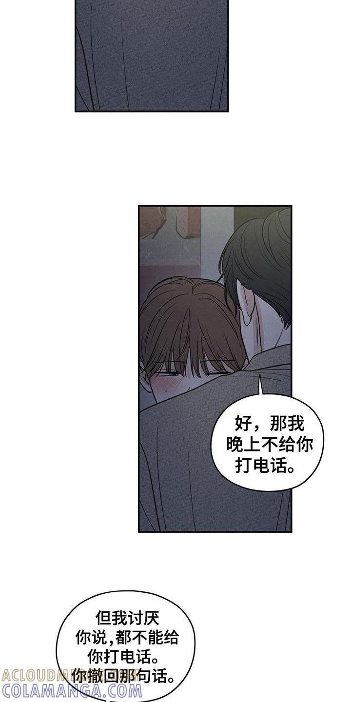 《模糊的边缘》第112章：【第二季】你撤回那句话 第31页