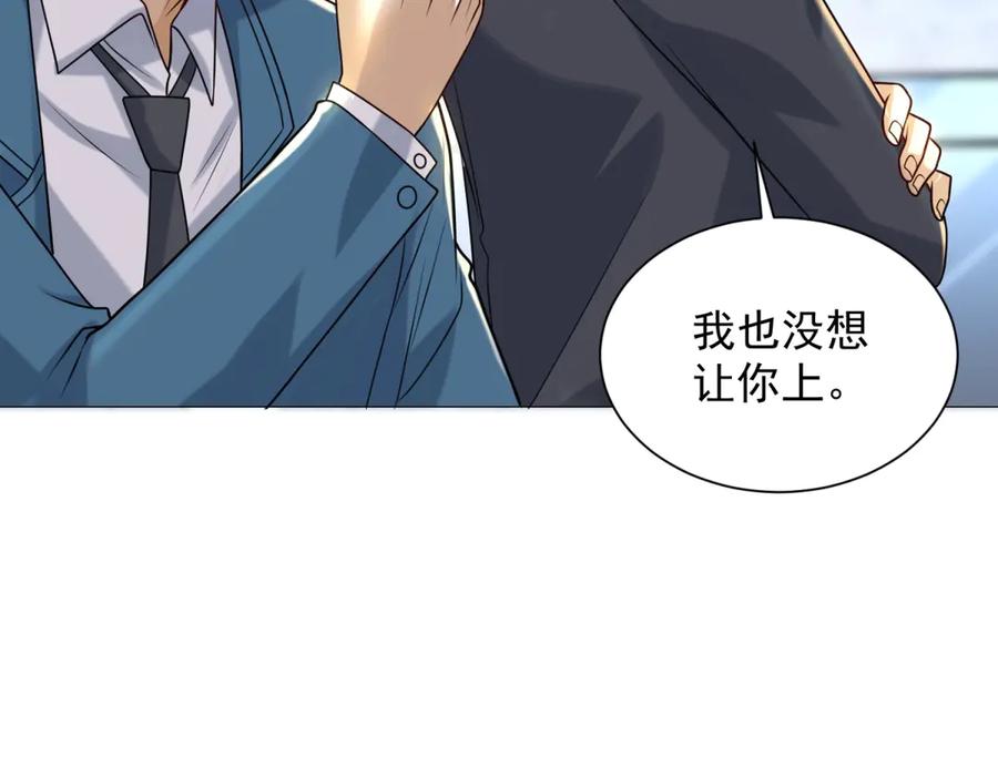 《我是天界失忆仙尊》第43话 杜优优是潜力股 第102页