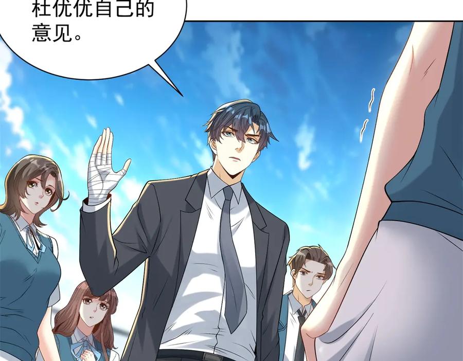 《我是天界失忆仙尊》第43话 杜优优是潜力股 第116页