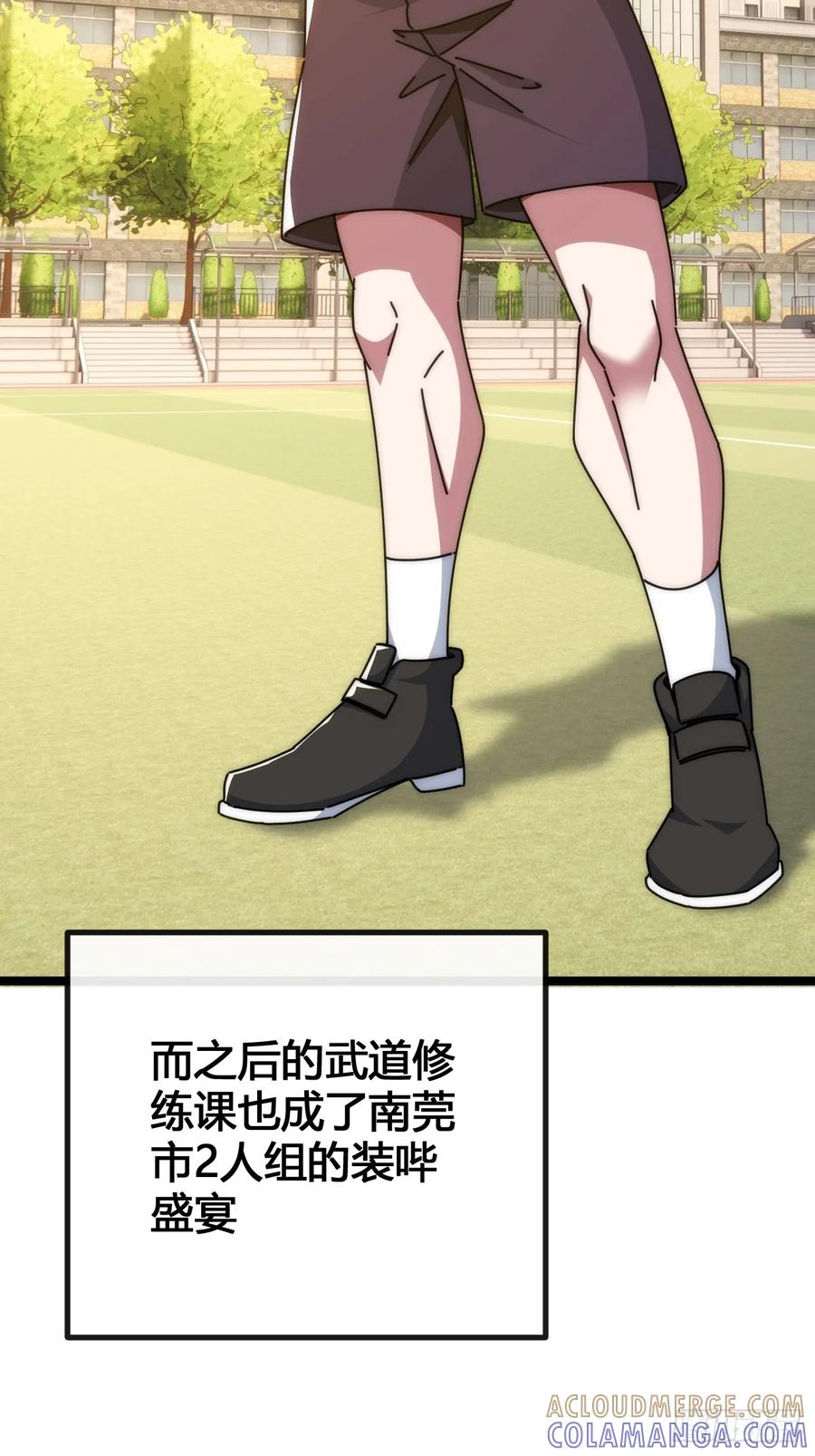 《从零开始无限进化》装哔盛宴 第101页