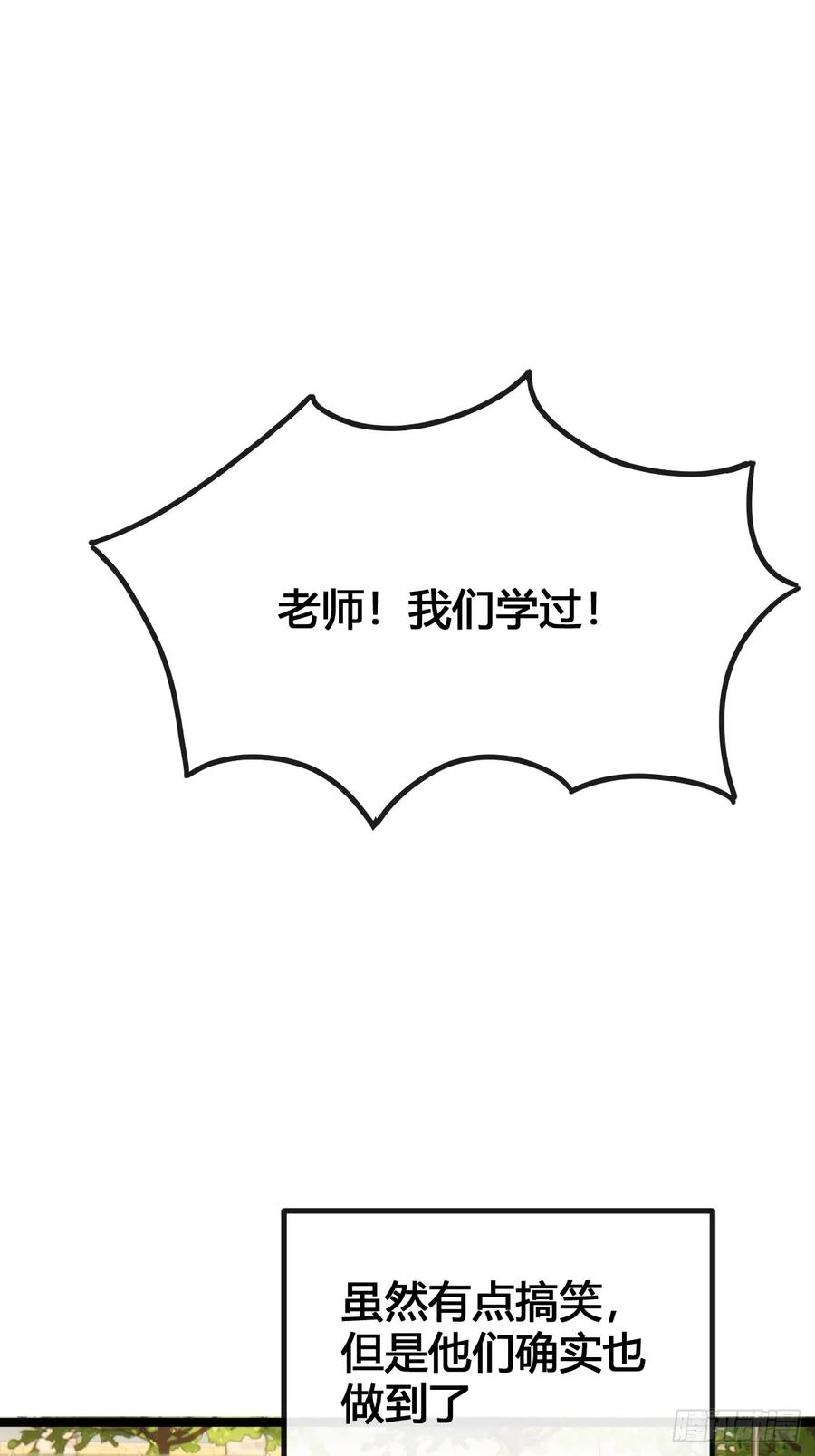 《从零开始无限进化》装哔盛宴 第102页