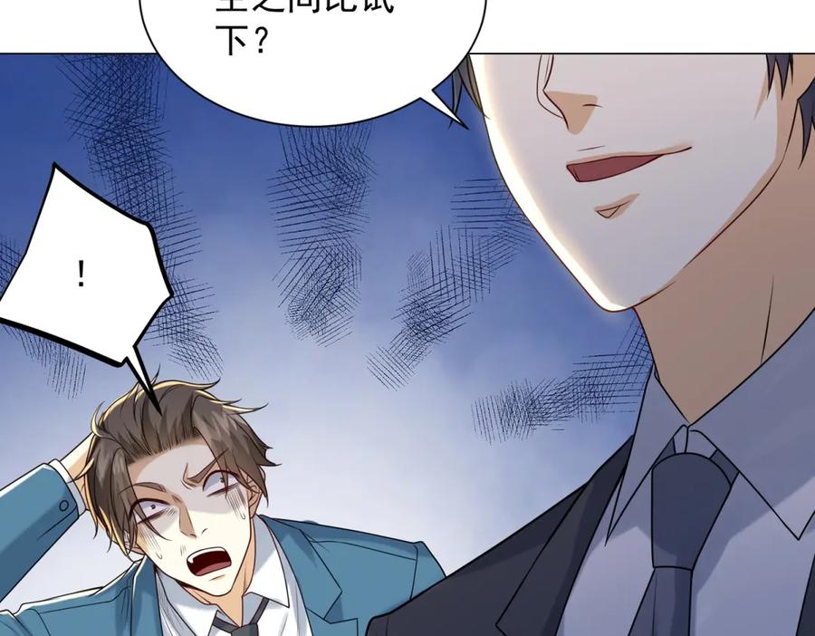 《我是天界失忆仙尊》第43话 杜优优是潜力股 第99页