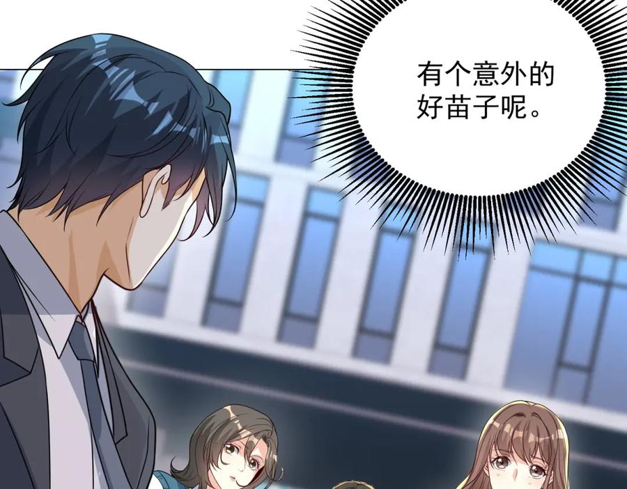 《我是天界失忆仙尊》第43话 杜优优是潜力股 第108页
