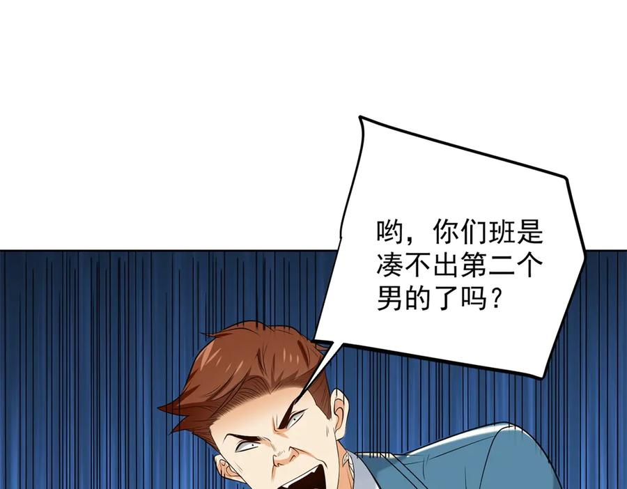 《我是天界失忆仙尊》第43话 杜优优是潜力股 第130页
