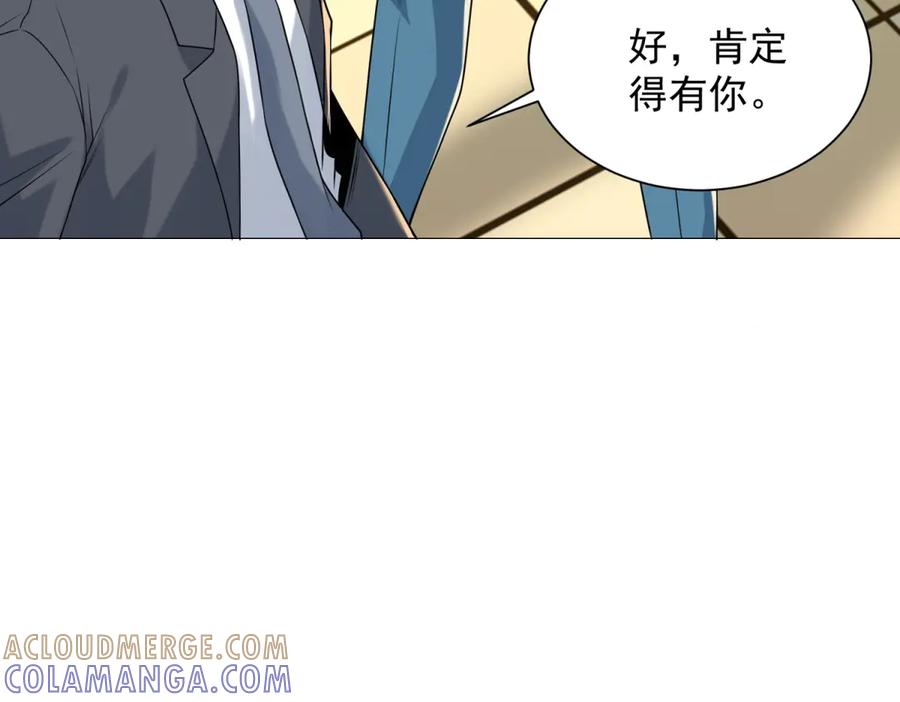 《我是天界失忆仙尊》第43话 杜优优是潜力股 第105页