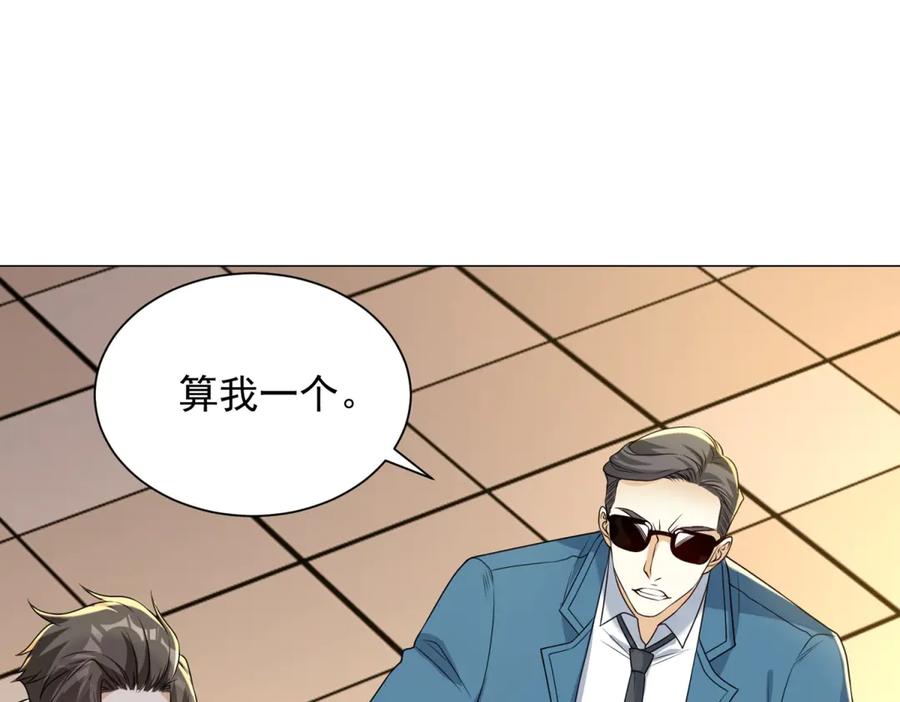 《我是天界失忆仙尊》第43话 杜优优是潜力股 第103页