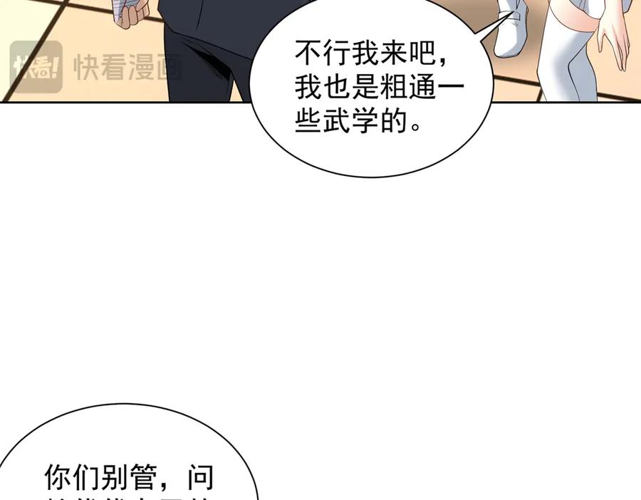 《我是天界失忆仙尊》第43话 杜优优是潜力股 第115页