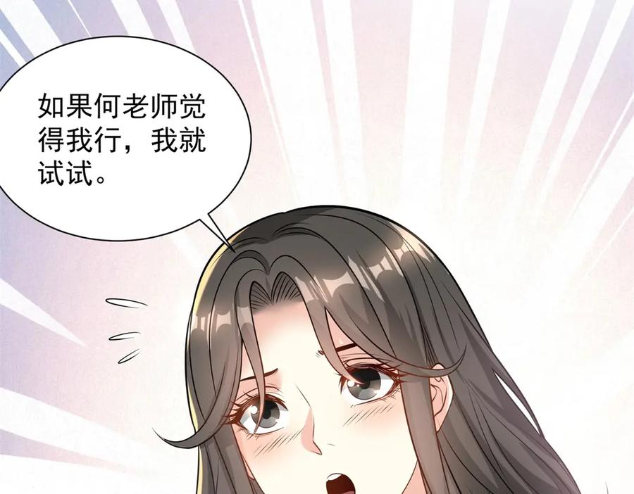 《我是天界失忆仙尊》第43话 杜优优是潜力股 第120页