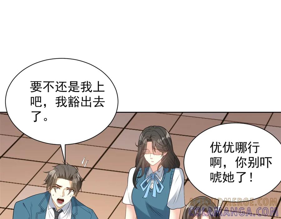 《我是天界失忆仙尊》第43话 杜优优是潜力股 第113页