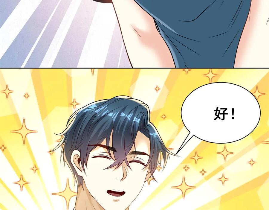 《我是天界失忆仙尊》第43话 杜优优是潜力股 第122页