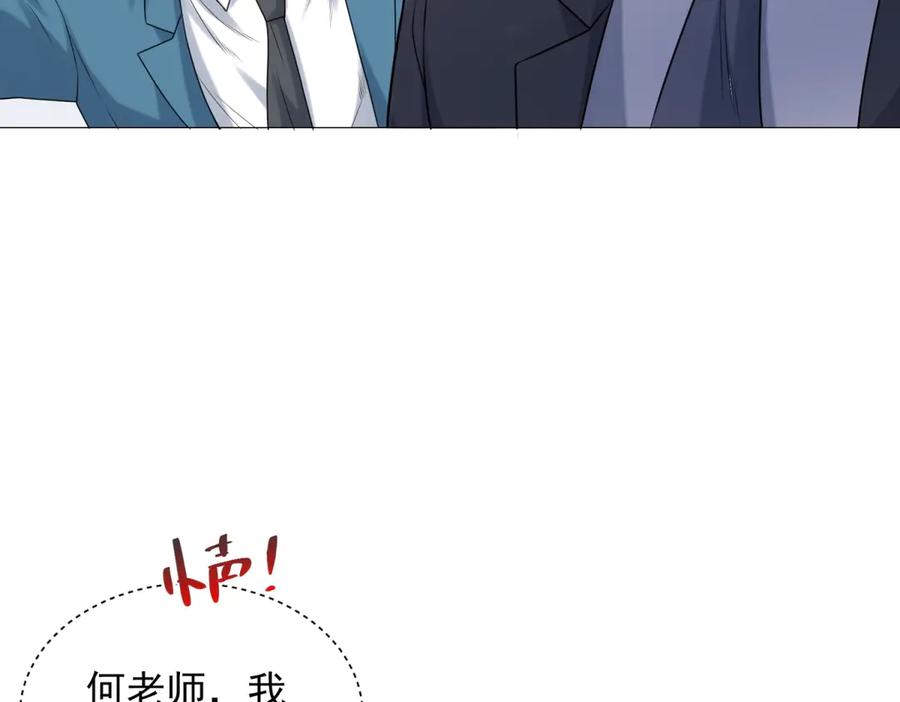 《我是天界失忆仙尊》第43话 杜优优是潜力股 第100页