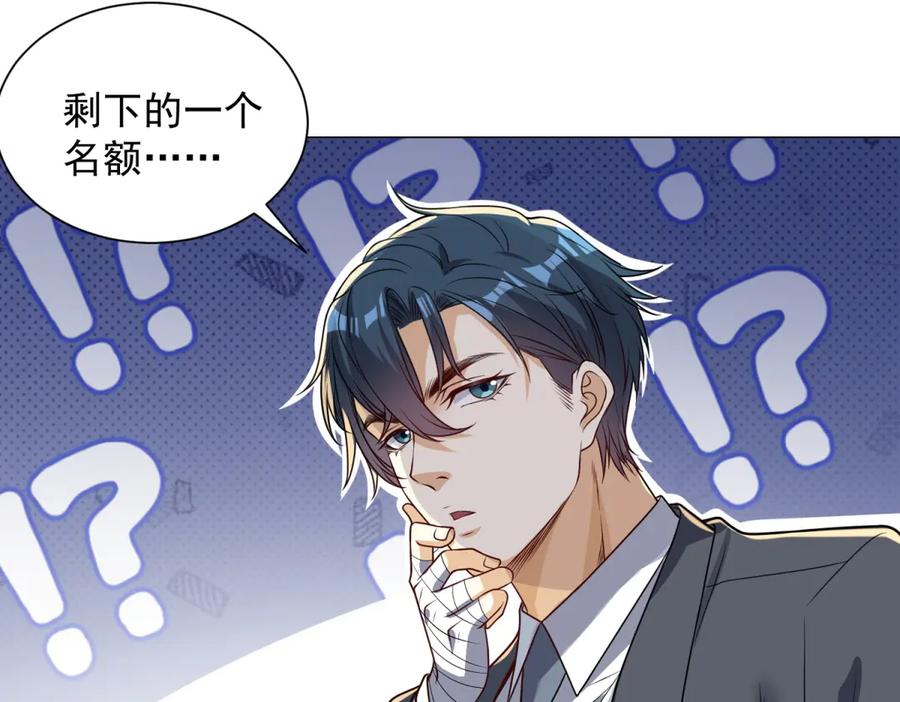 《我是天界失忆仙尊》第43话 杜优优是潜力股 第106页
