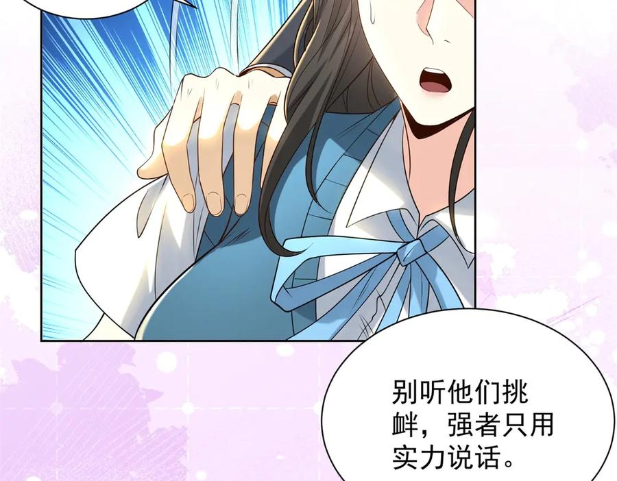 《我是天界失忆仙尊》第43话 杜优优是潜力股 第135页
