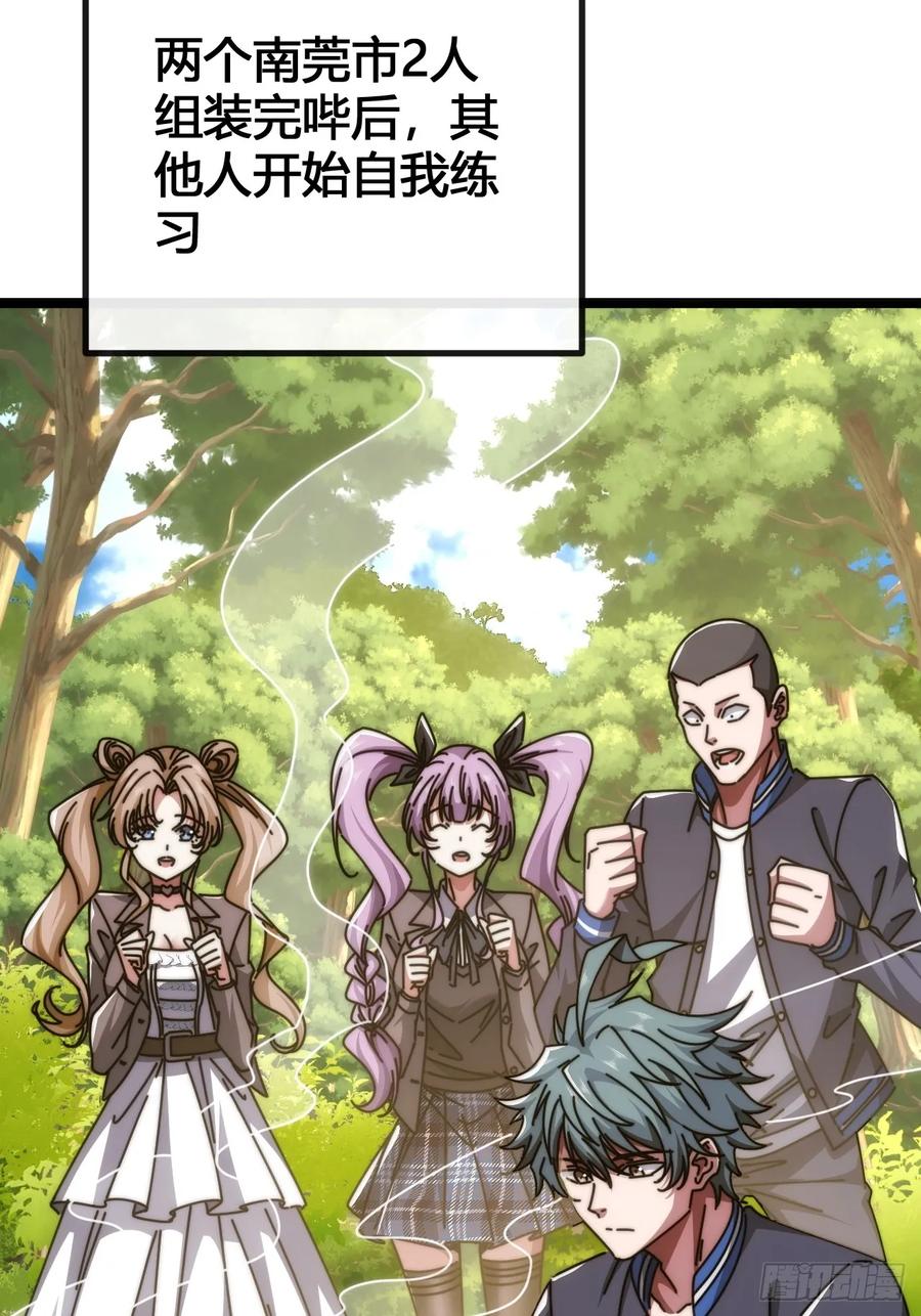 《从零开始无限进化》装哔盛宴 第98页