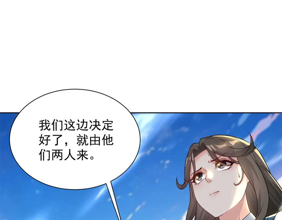 《我是天界失忆仙尊》第43话 杜优优是潜力股 第124页