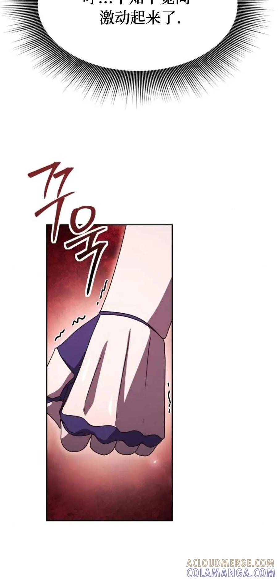 《扮演完美的反派角色》第15集 第10页