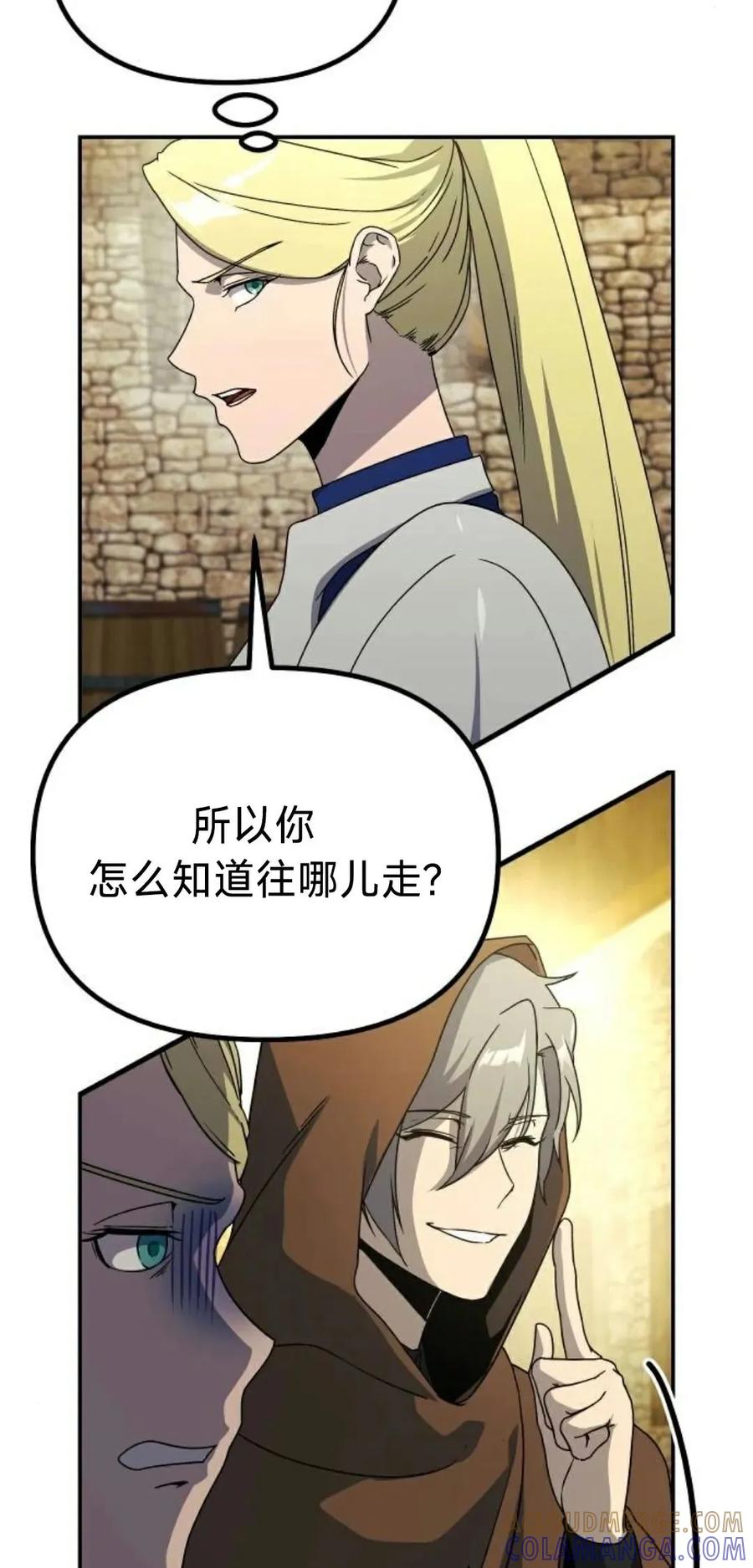 《扮演完美的反派角色》第15集 第4页