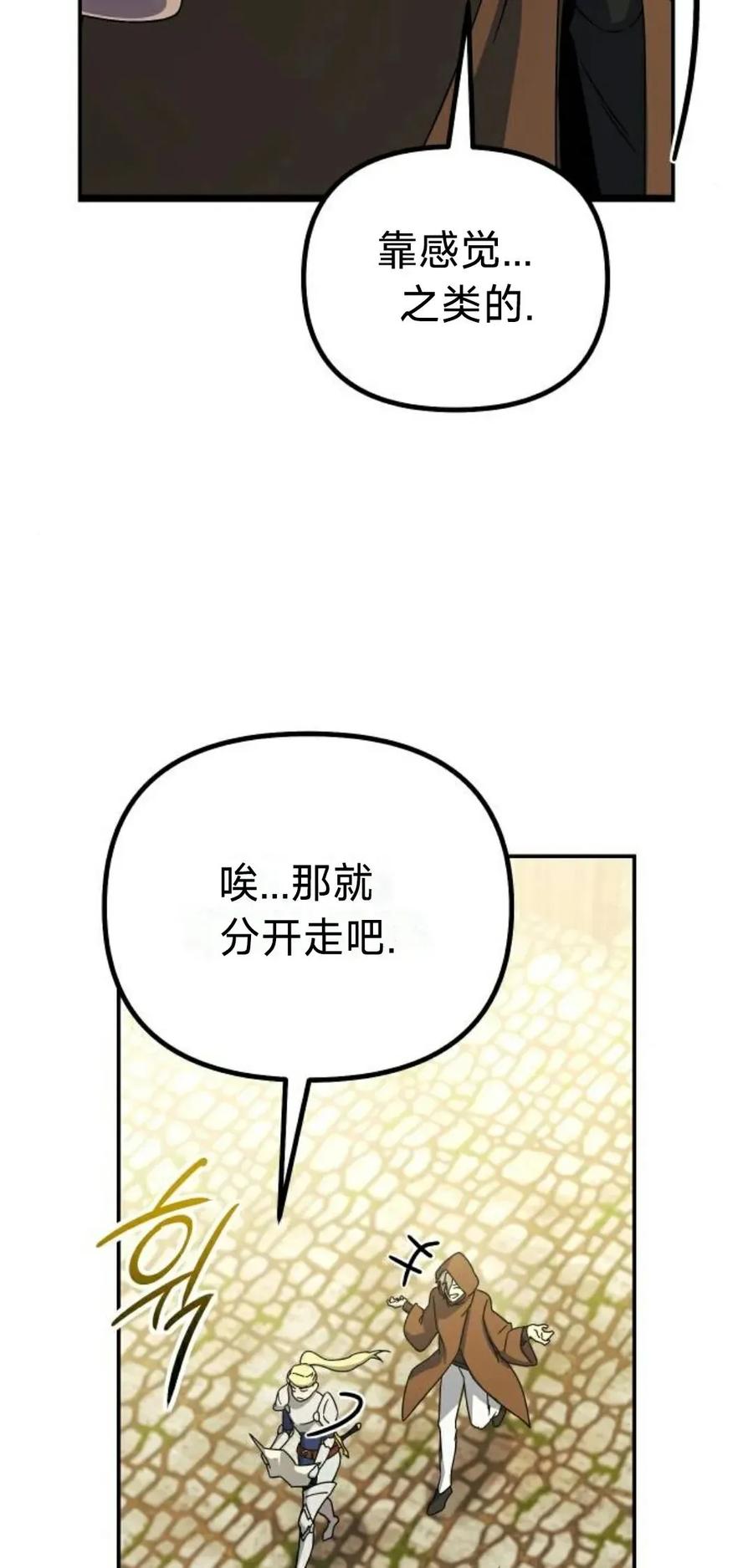 《扮演完美的反派角色》第15集 第5页