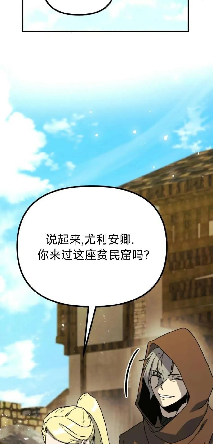 《扮演完美的反派角色》第15集 第2页