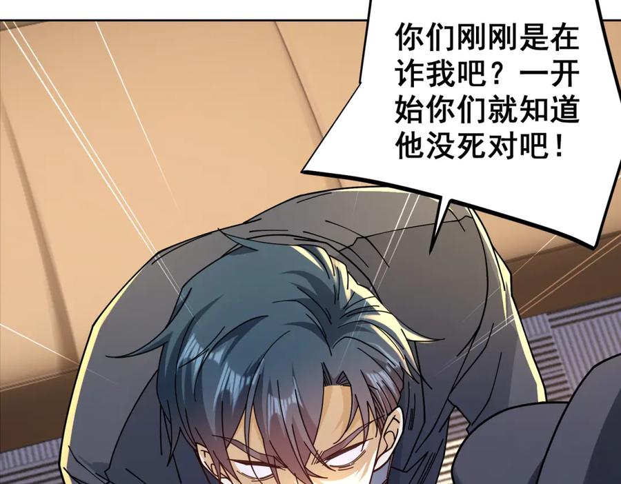 《我是天界失忆仙尊》第45话 缺失的回忆 第47页