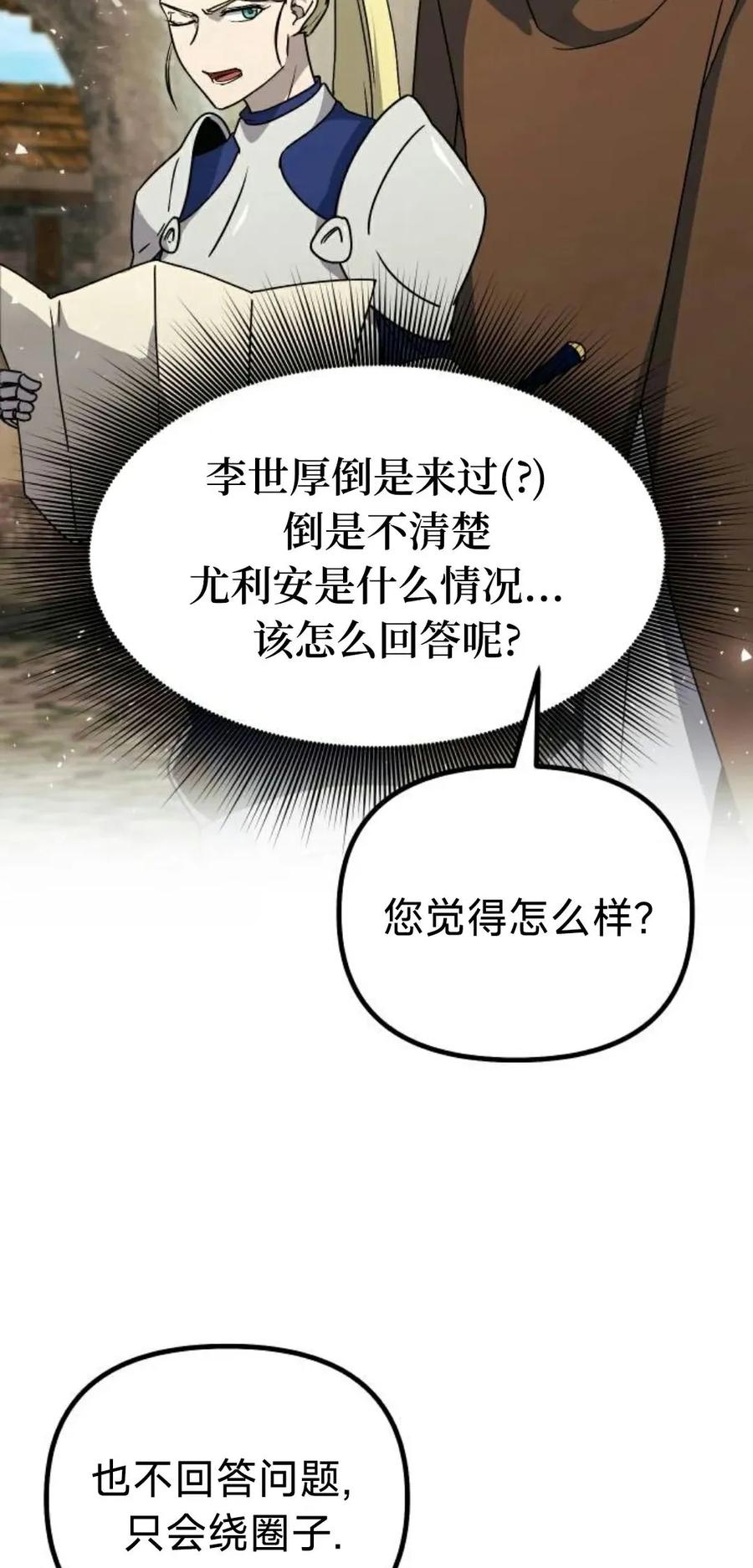《扮演完美的反派角色》第15集 第3页
