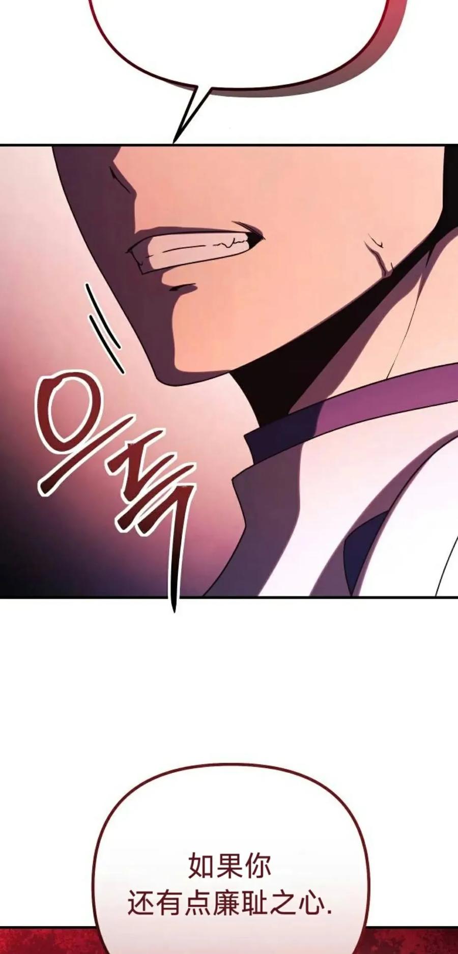 《扮演完美的反派角色》第15集 第8页