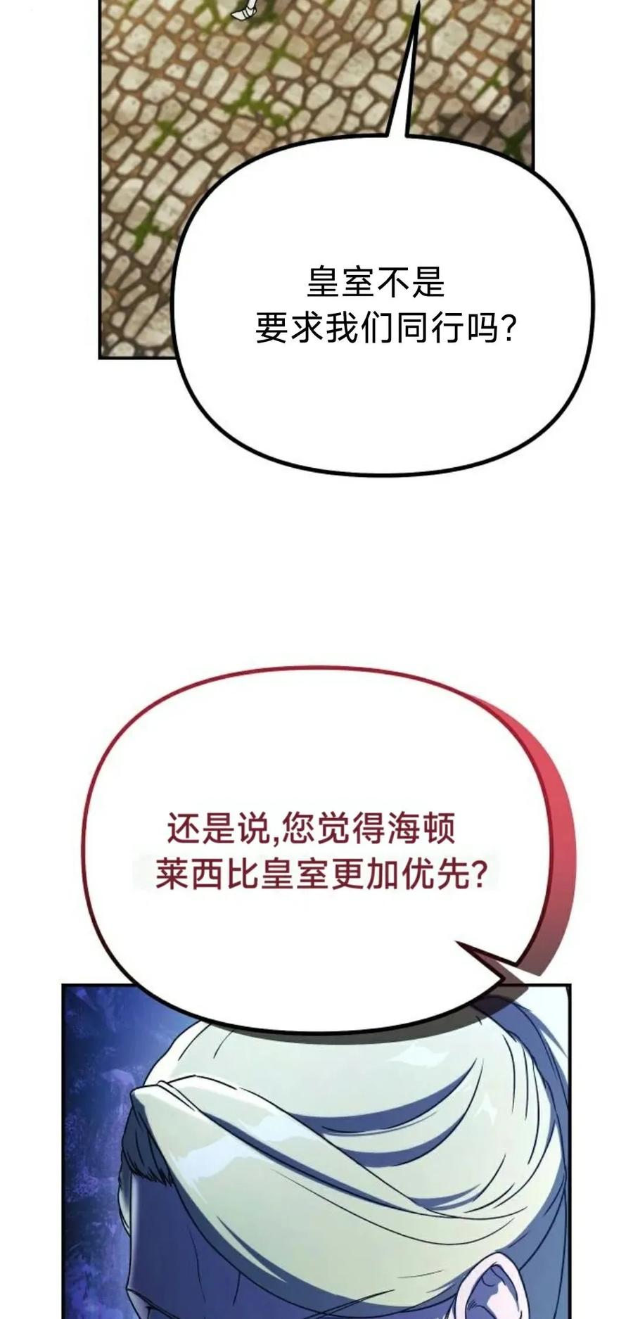 《扮演完美的反派角色》第15集 第6页