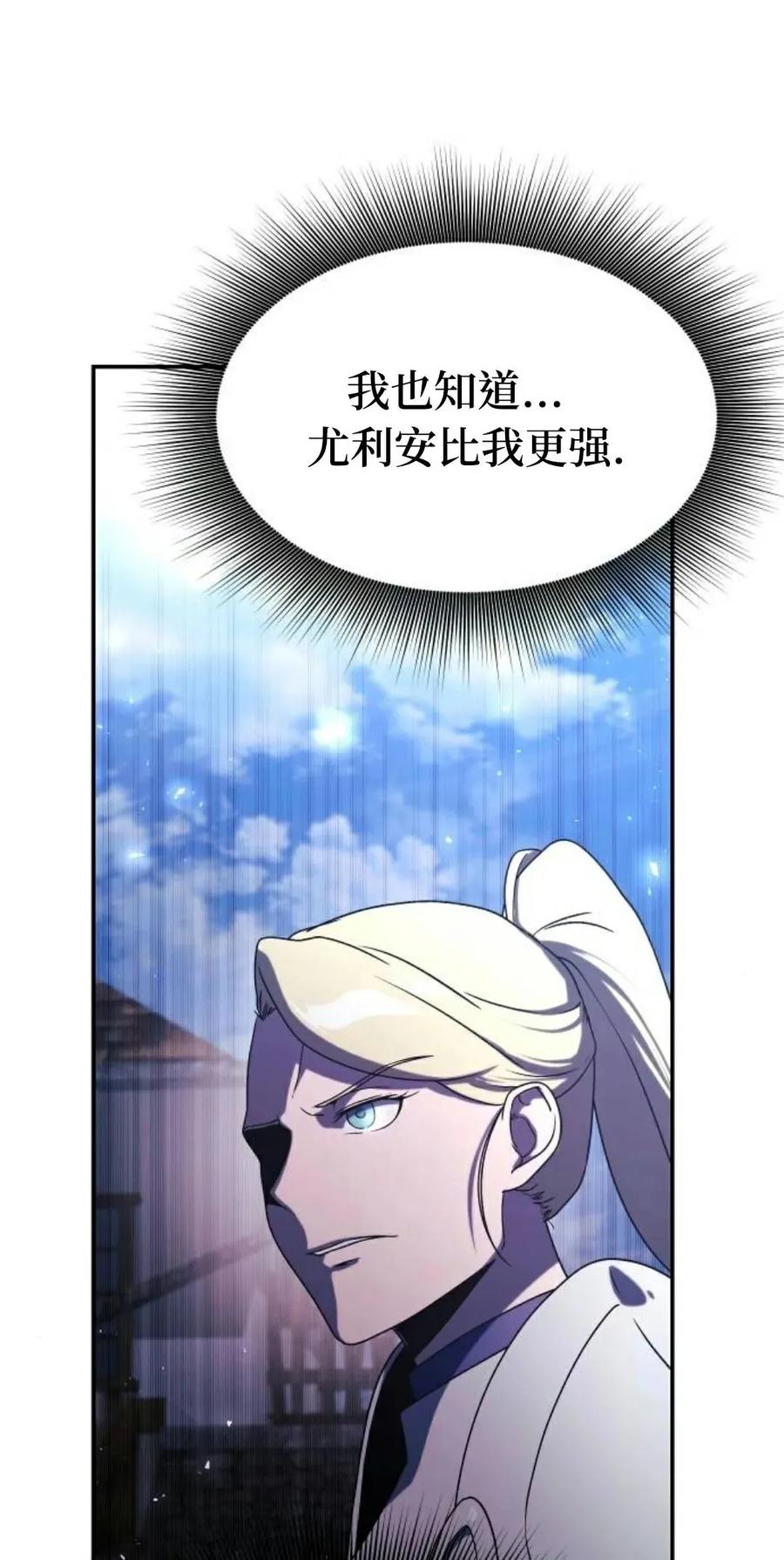 《扮演完美的反派角色》第15集 第11页