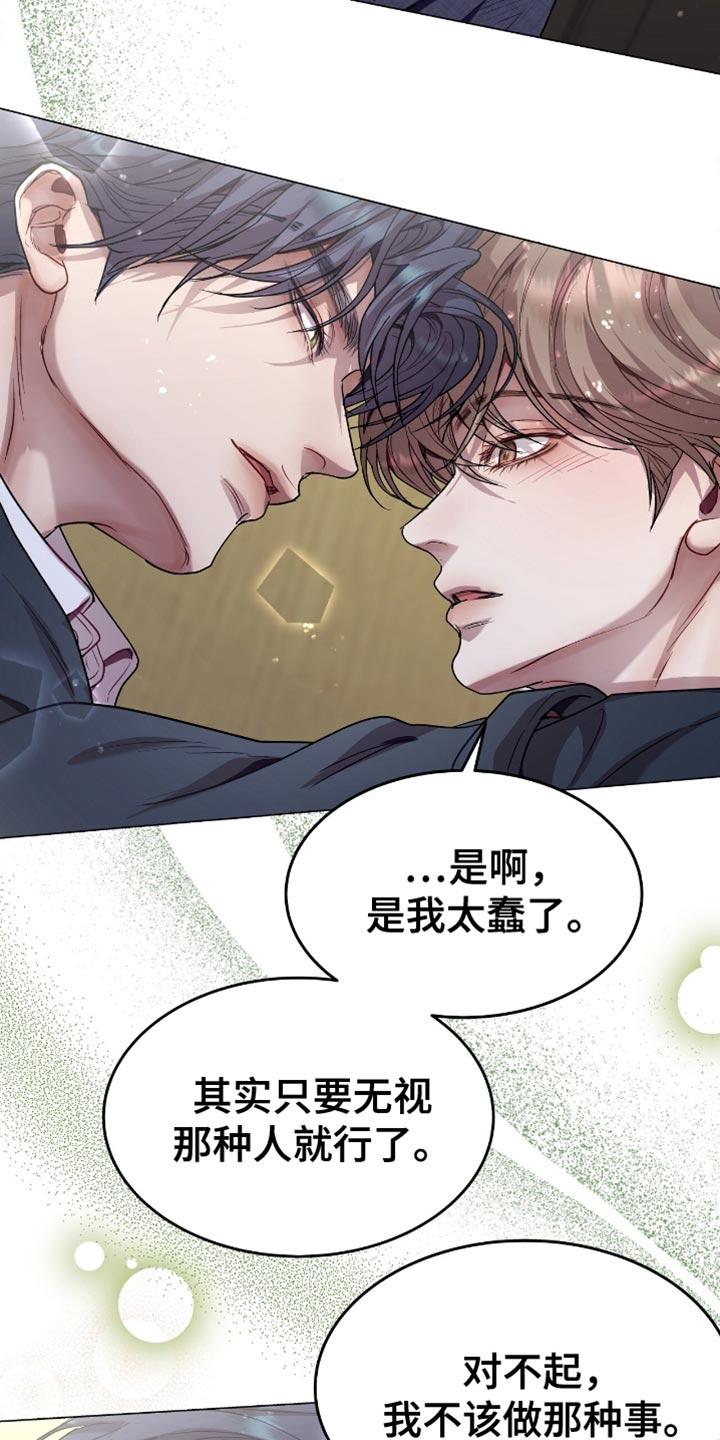 《虚情假意》第152章：我哥不太相信别人 第4页