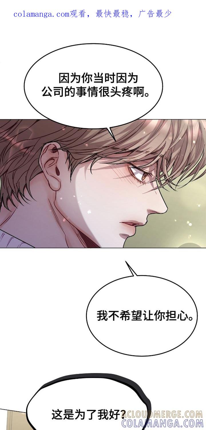 《虚情假意》第152章：我哥不太相信别人 第1页