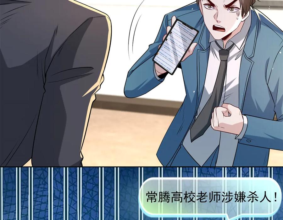 《我是天界失忆仙尊》第46话 夜袭病房栽赃陷害 第51页