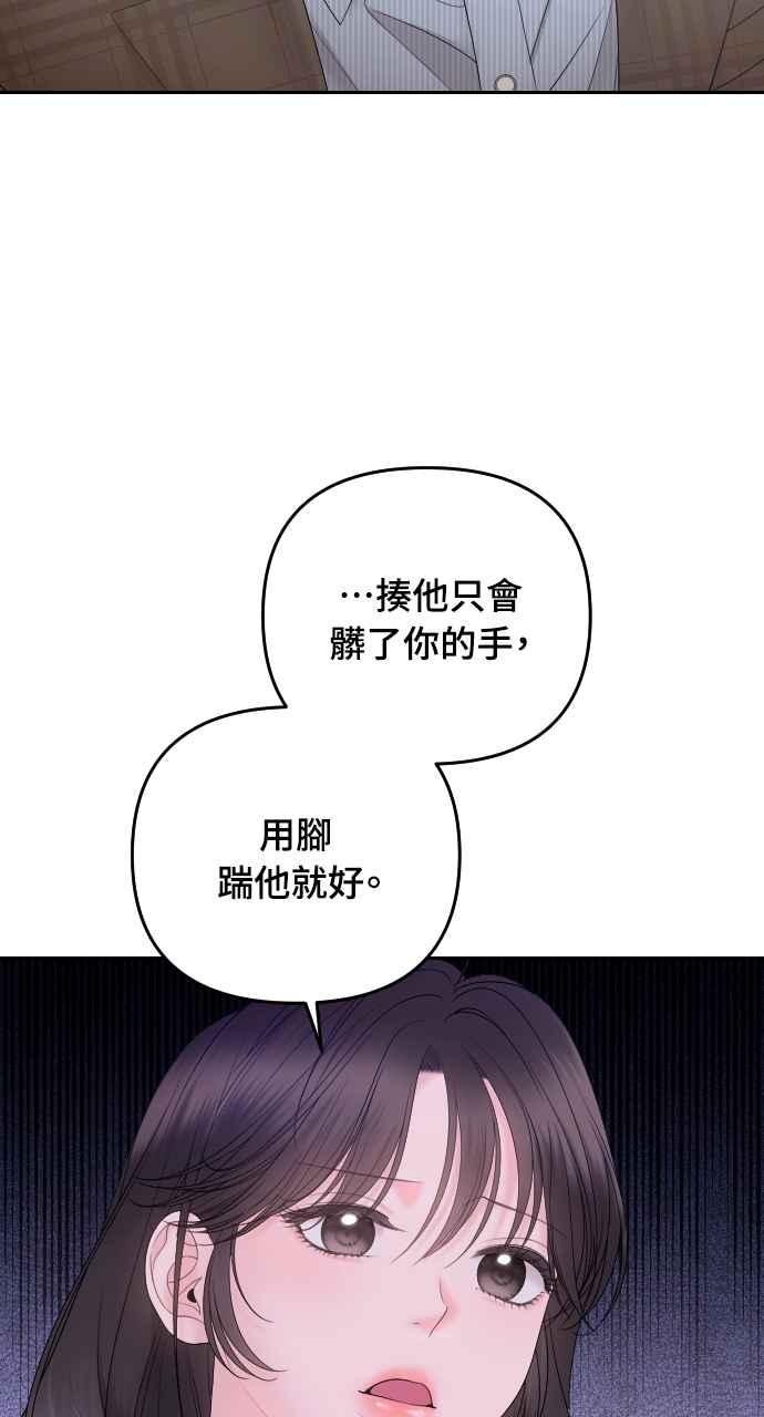《年下本部长》第16话 第110页